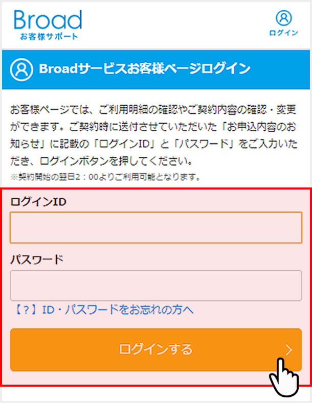 ご契約内容の確認・変更 | 3WiMAX お客様向けサポートサイト｜株式会社